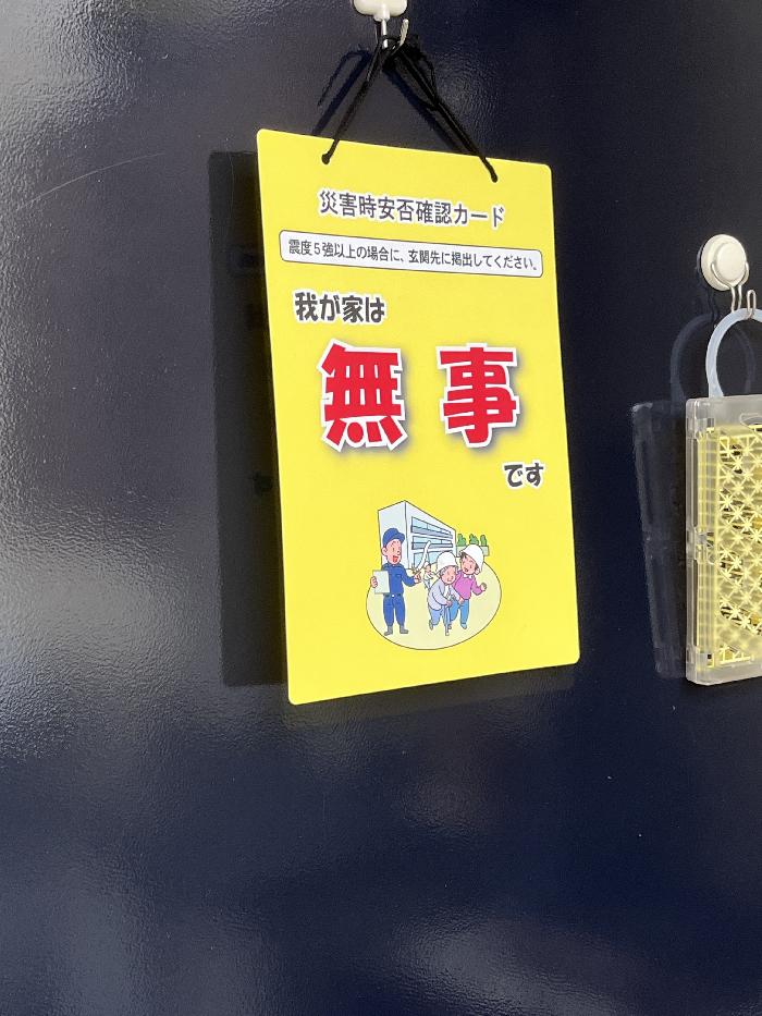 安否確認カード掲示訓練