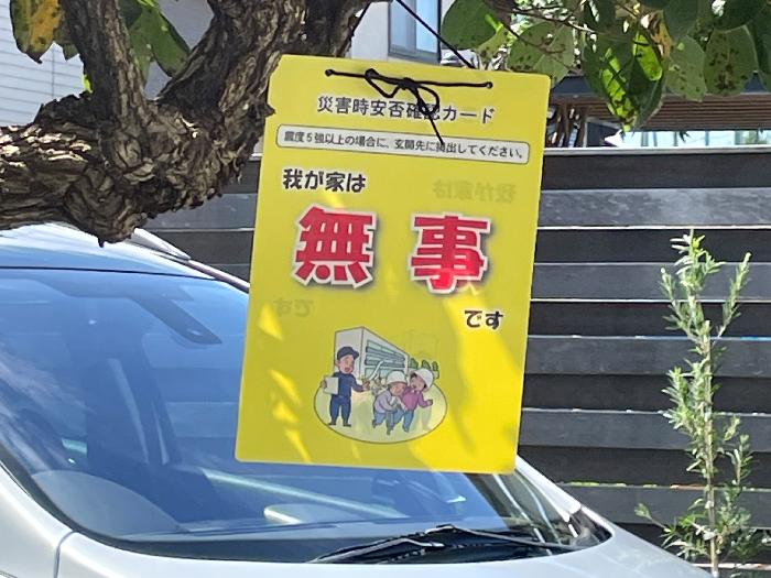 安否確認カード掲示訓練C