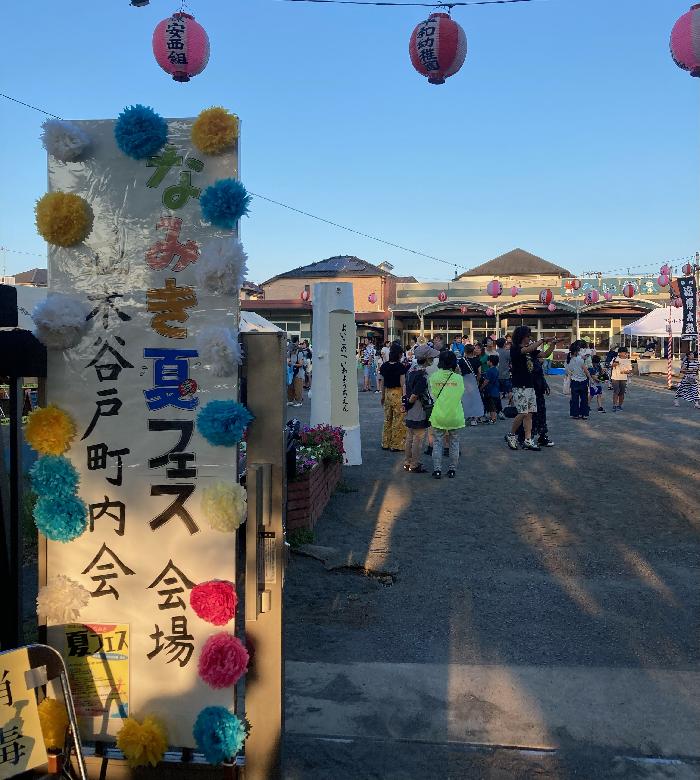 なみき夏フェス
