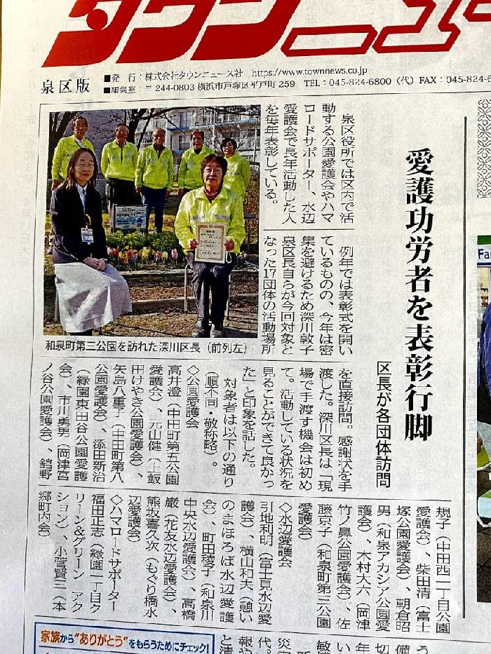 令和3年4月15日公園愛護表彰