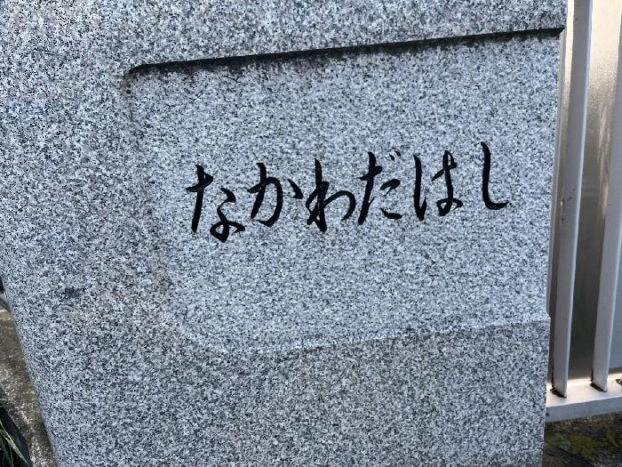 なるほど