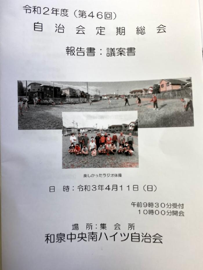 表紙です。ラジオ体操の写真です。