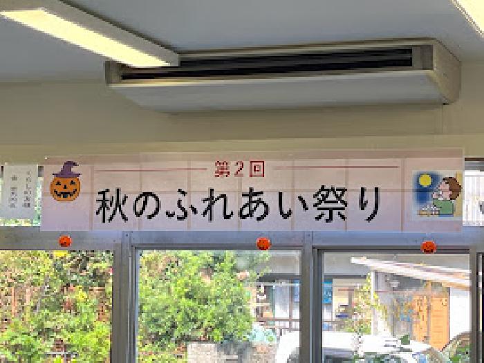 ハローウインもかねて