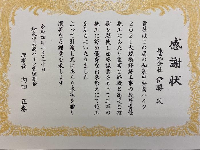 感謝状
