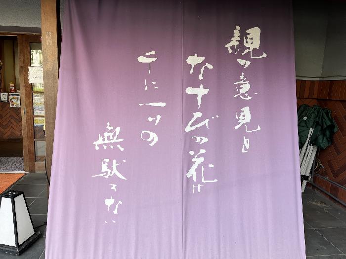 親の小言となすびの花は・・・