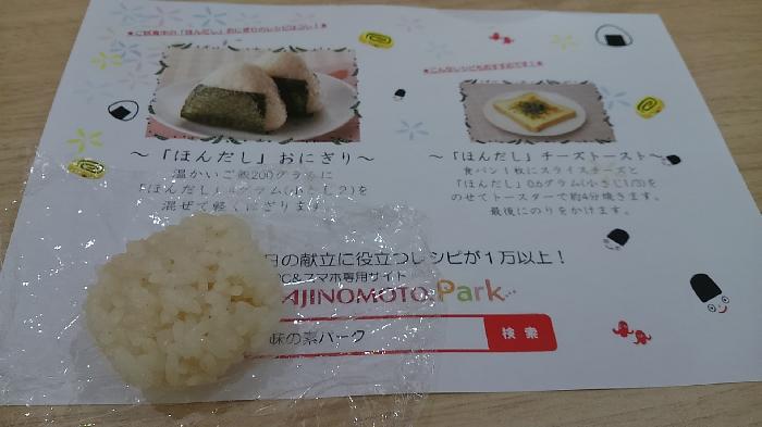 おにぎりレシピ