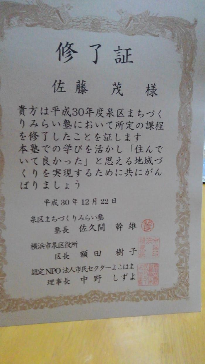 修了証書