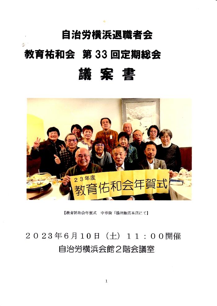 議案書表紙