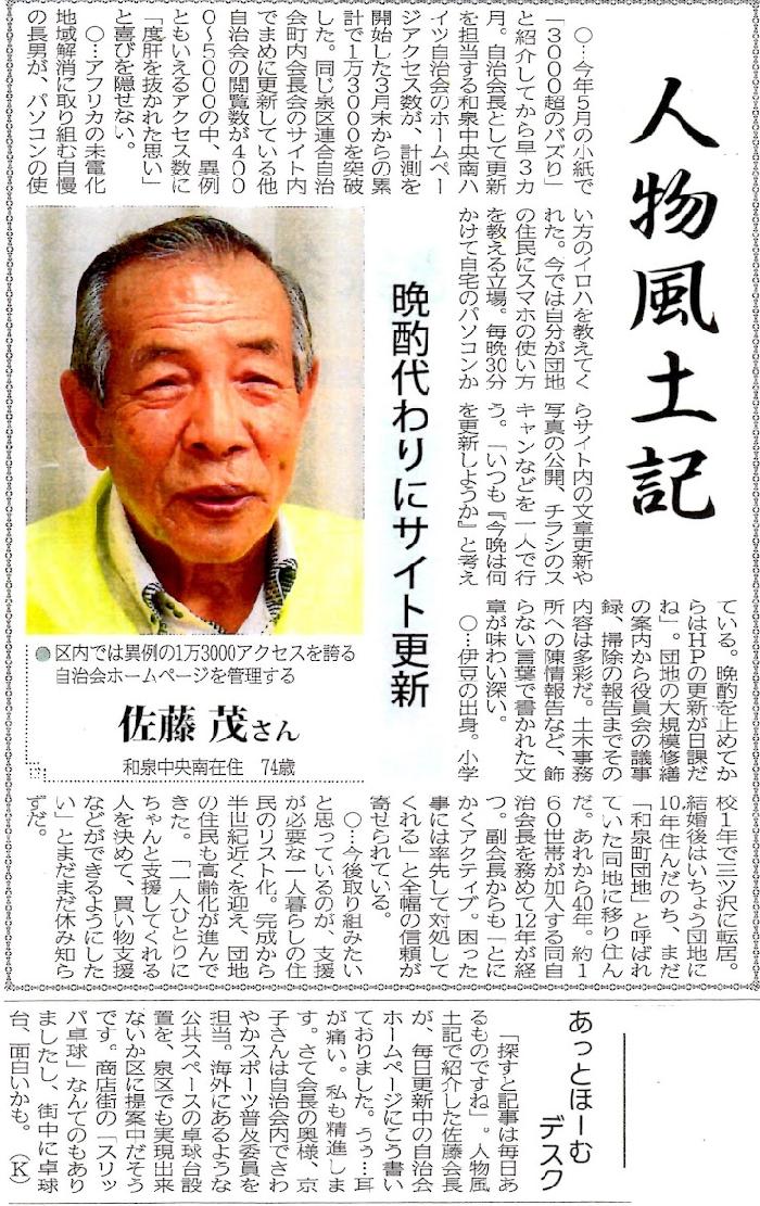 令和3年9月16日人物風土記