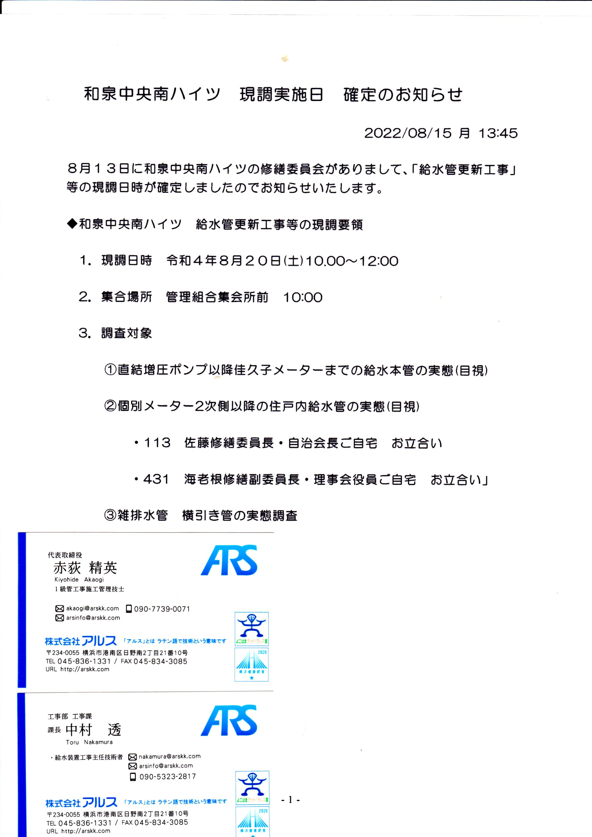活動紹介でタウンニュースに