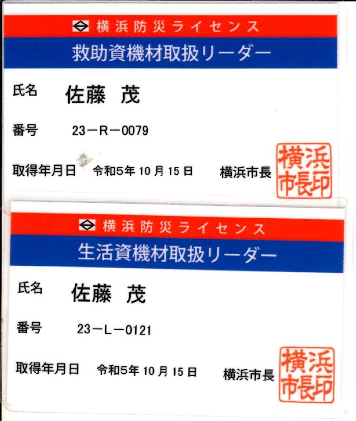 ライセンスを取得しました