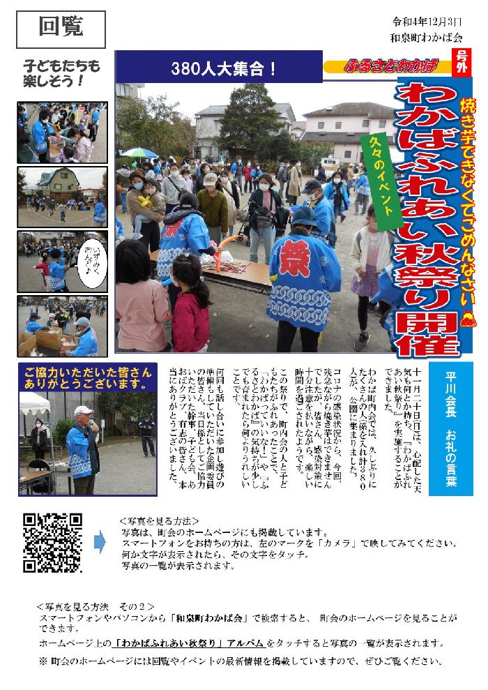 秋祭り回覧