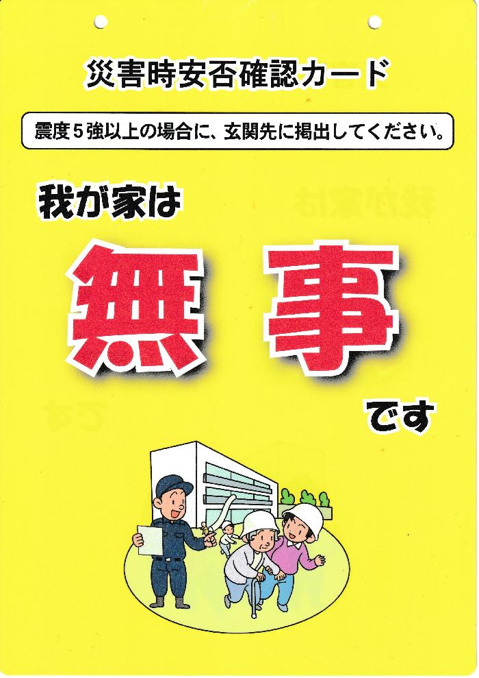 �ЊQ�����ۊm�F�J�[�h